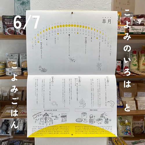⁡今週土曜日になりました！＼旧暦を身近に感じるお話会／「こよみのいろは」と「こよみごはん」
