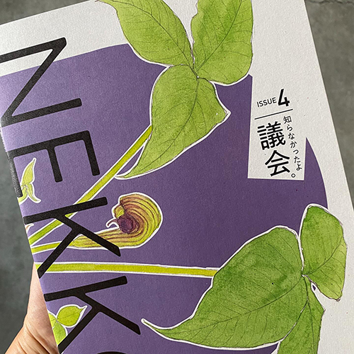 NEKKO ISSUE4 知らなかったよ議会 根っこマガジンさんより届きました @nekkomagazin 