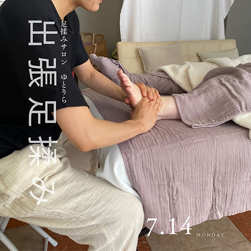⁡7月の出張足もみは【7/14mon】 @yutorira.shino