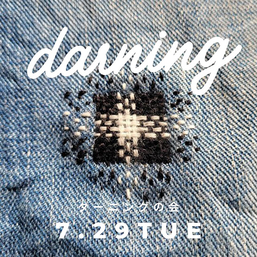 ⁡＼ダーニングの会／7.29 tue