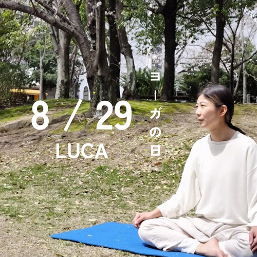 今週金曜日はヨーガの日 午前中1名様、空きが出ました！10:00〜12:00頃 @2022_luca_ さんのヨガ 体験されたい方はぜひぜひ