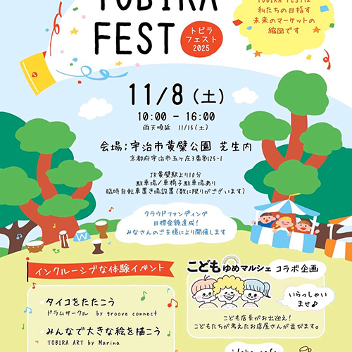 ⁡＼TOBIRA FEST／　11 . 8 sat それぞれの違いを認め合い誰もがそのままの自分でいられる場所を目指した体験型イベント。@okanouemarche