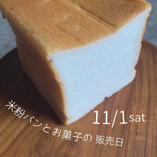 ＼毎月の米粉パンとお菓子の販売／ @konabiyori_komeko 11 / 1 sat 米粉パンやレモンケーキも持ってきてくださいます