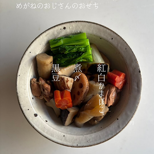 めがねのおじさんのおせち@megane_no_ojisan 今年はおせちをご用意できませんがおかず3品を販売します