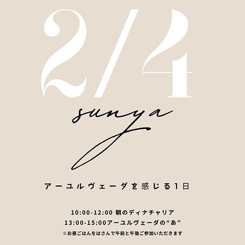 ２. 4 wed＼アーユルヴェーダを感じる1日／ @ayurveda_sunya