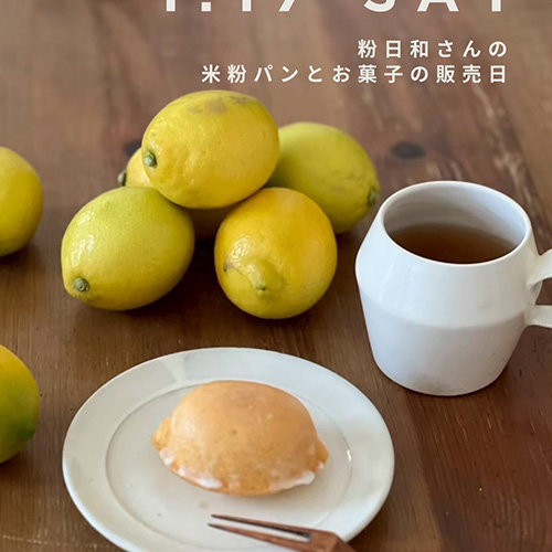 ＼毎月の米粉パンとお菓子の販売／ @konabiyori_komeko 1 . 17 sat