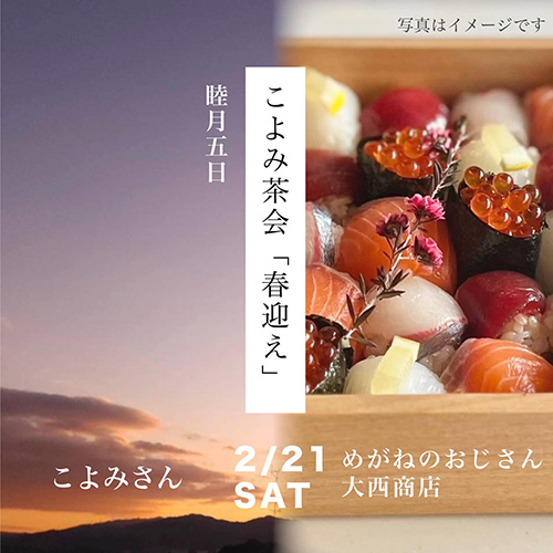 ※先ほど投稿した内容に誤りがありました。開催日は2月21日(土)です。再投稿させていただきます。2026年1月19日｜師走一日小寒｜雄の雉鳴き始める
