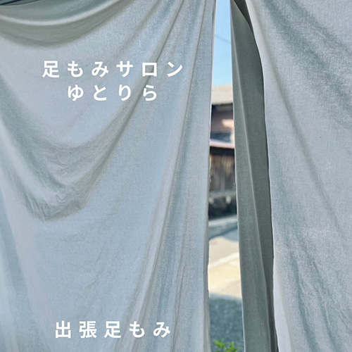 寒さでかたまるからだもゆるっと緩ませてあげたいですね 足もみサロン　ゆとりら @yutorira.shino 出張足もみ　2月は空きがございます、よ