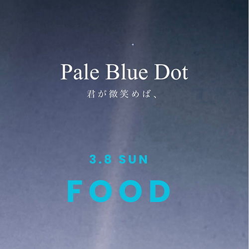 ＼ドキュメンタリー上映会／『Pale Blue Dot君が微笑めば、』【ごはんのご案内】当日のごはんは、夫であるめがねのおじさんのカレーを食べていただけます。@megane_no_ojisan
