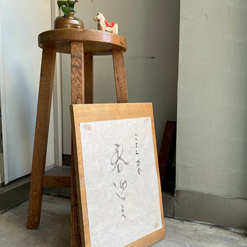 こよみ茶会『春迎え』2.21sat 感じるこよみのカレンダーや手帖でおなじみの、こよみさんのお2人と共に旧暦のお正月が明けた睦月五日こよみ茶会を開催しました @coyomisan_official 