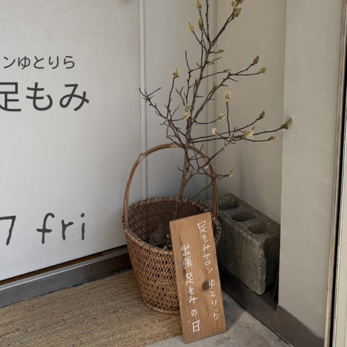 本日も、足もみサロン　ゆとりらの@yutorira.shino 出張足もみにお越しくださりありがとうございました