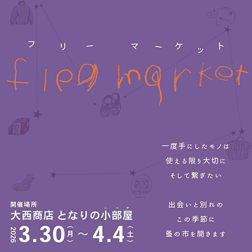 ＼charity flea market／ 3 . 30 mon 〜 4 . 4 sat チャリティーフリマ　今年もまたこの季節に開催します