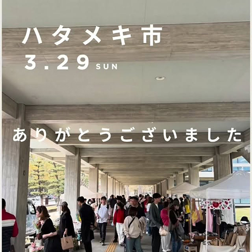 ⁡時系列がバラバラですが、、先週のイベントの振り返り 3.29 ハタメキ市 @mahoroshi2020 お越しいただいたみなさま関係者、出展者のみなさまありがとうございました！