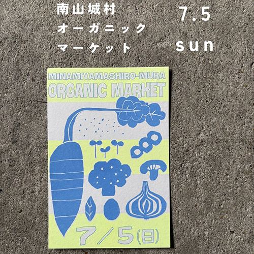 ⁡＼南山城村オーガニックマーケット／ 7 . 5 sun 10:00〜13:00 場所：南山城村農林産物直売所 @minamiyamashiro_tyokubai