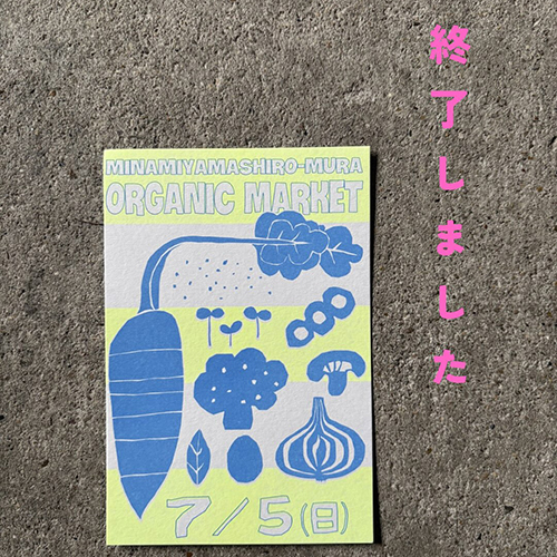 南山城村オーガニックマーケット無事に終わりました @compost_minamiyamashiro