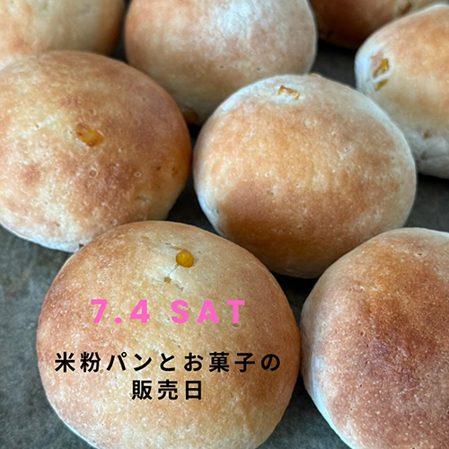 粉日和さんの ＼米粉パンとお菓子の販売日／ 7 . 4 sat 明日土曜日は営業日です。