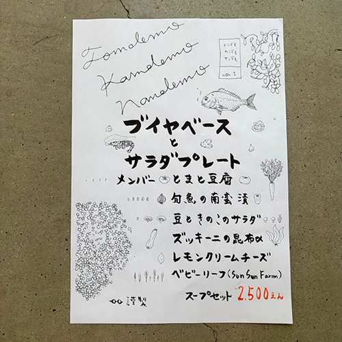 20日は11時30分よりオープンします。20日に来てくださるめがねのおじさんのお皿にのるメンバーリストがあがってきました。なんと！トマト豆腐もメンバーに、、、。