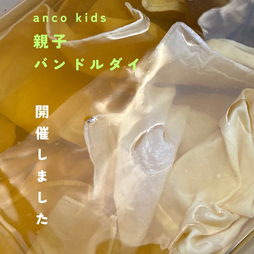 夏休み企画親子バンドルダイを開催しました。 @anco.kids.kyoto 