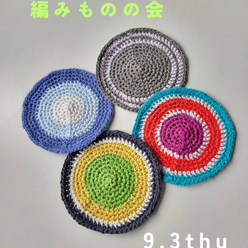 ＼編みものの会／ 9 . 3 thu 10:00〜13:00頃　残2名 大西商店となりの小部屋 @itotote_yarn_and_handwork 参加費：3,300円(糸代込み)