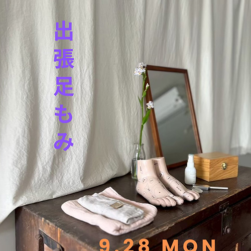 ＼出張　足もみ／ 9 . 28 mon 月に一度、足もみサロン・ゆとりらさんの出張足もみの日。