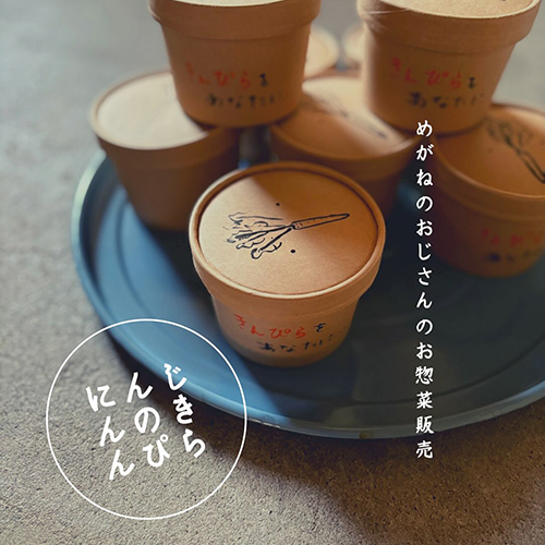 ⁡本日10/17土曜日営業日です そしてめがねのおじさんの @megane_no_ojisan お惣菜【にんじんのきんぴら】販売していますー
